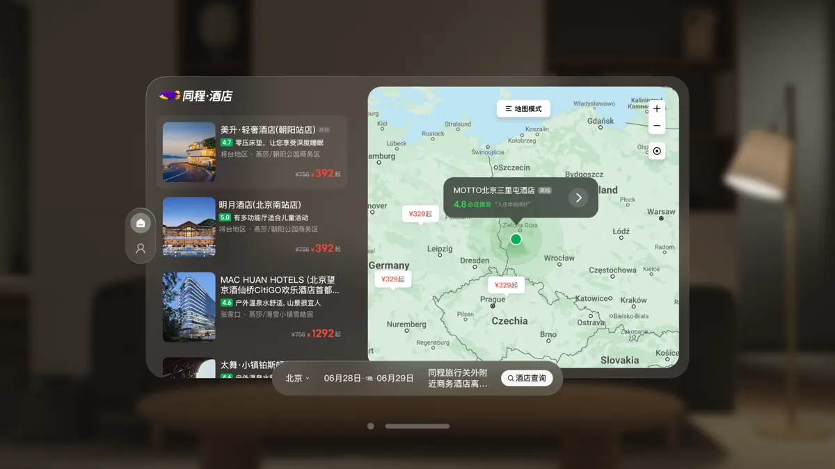 同程旅行-订酒店机票火车票,低价打车 screenshot 1