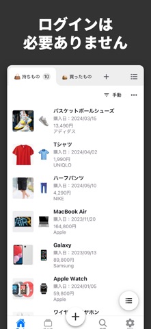 購入リスト - 買ったものを記録する為のアプリ のスクリーンショット