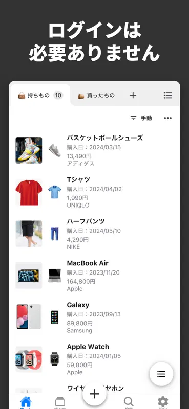 購入リスト - 買ったものを記録する為のアプリ screenshot 8 of 8