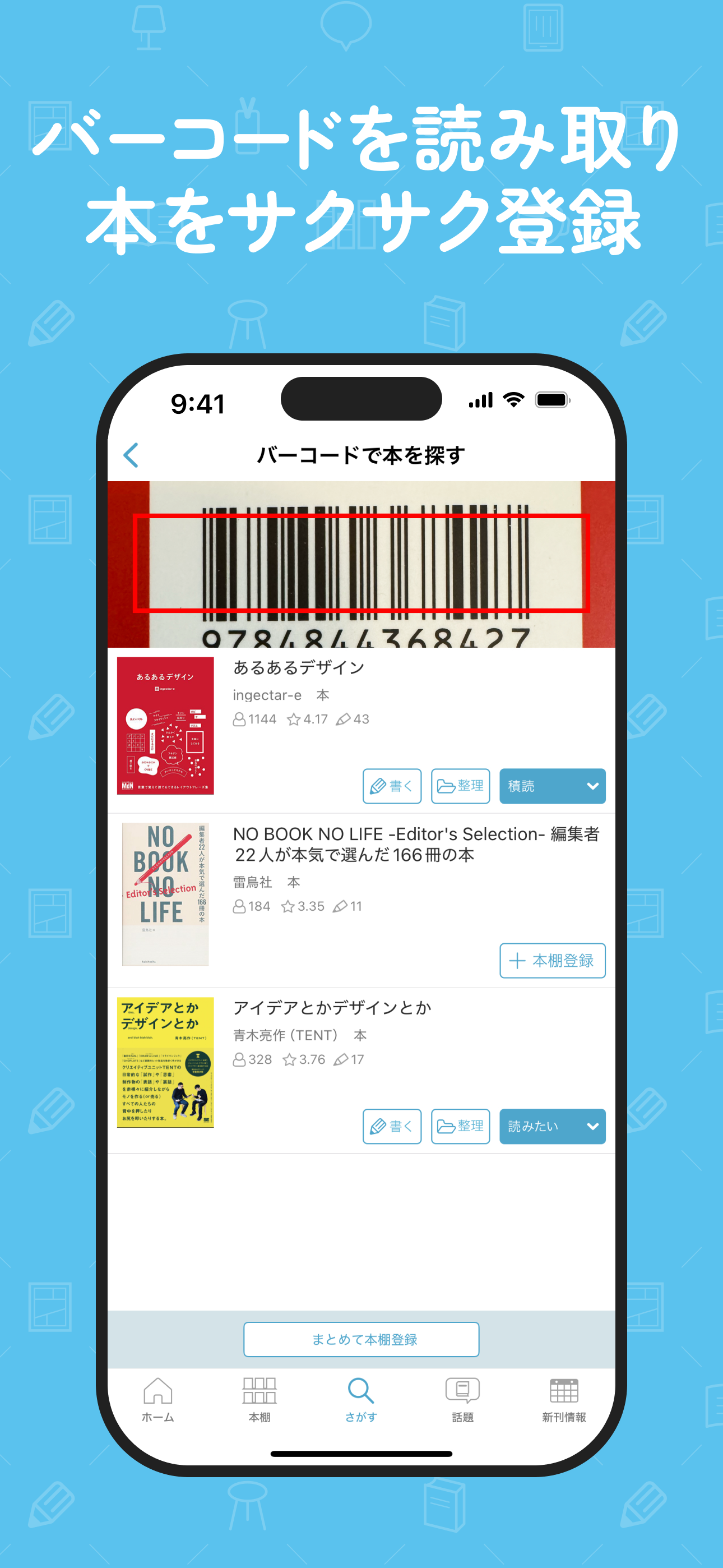読書管理ブクログ - 本棚/読書記録 screenshot 3