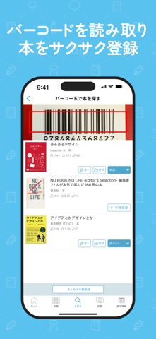 読書管理ブクログ - 本棚/読書記録 iPhone screenshot 3