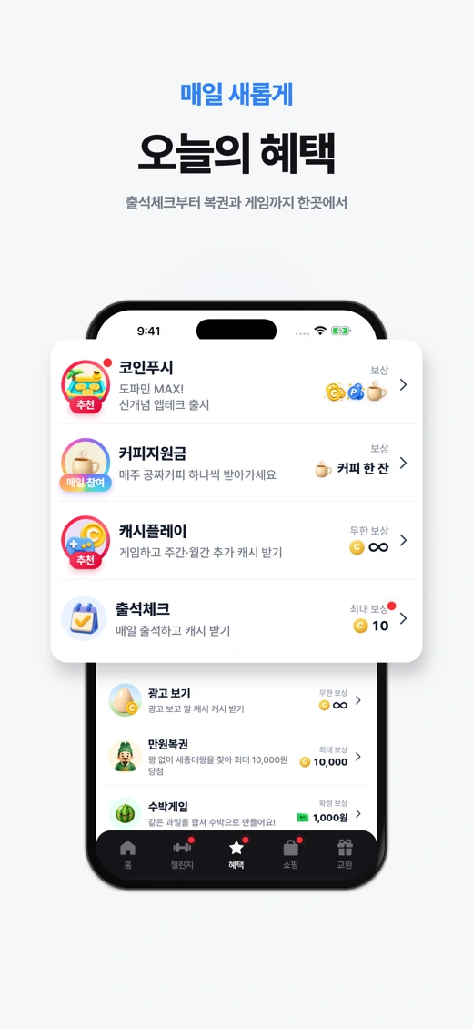 일상소득 - 앱테크, 만보기, 챌린지, 돈 버는 앱 screenshot 3