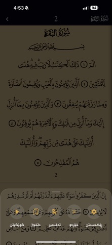 قورئانی پیرۆز iPhone screenshot
