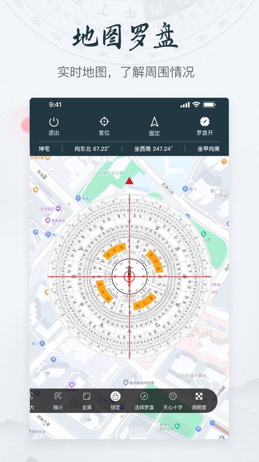 #2. 风水罗盘-八卦指南针 (iOS) Av: 深圳市美易网科技有限公司