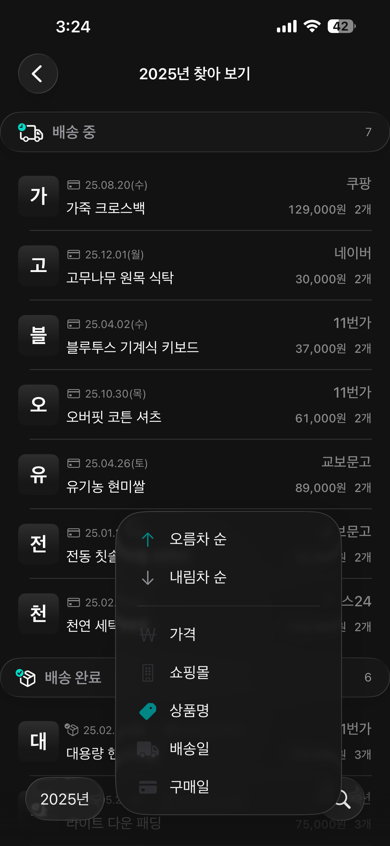 쇼핑 노트 screenshot 5