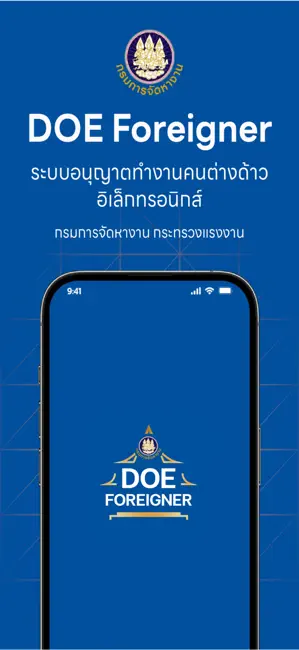 DOE-Foreigner iPhone screenshot 1