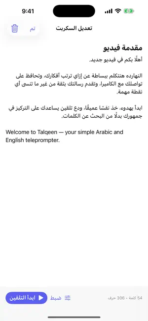 Talqeen - تلقين screenshot 2