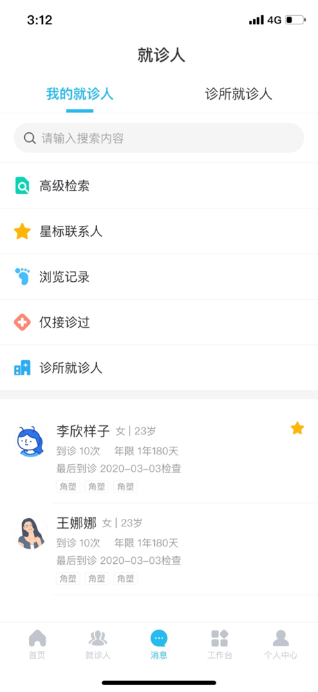 云视光App screenshot 2