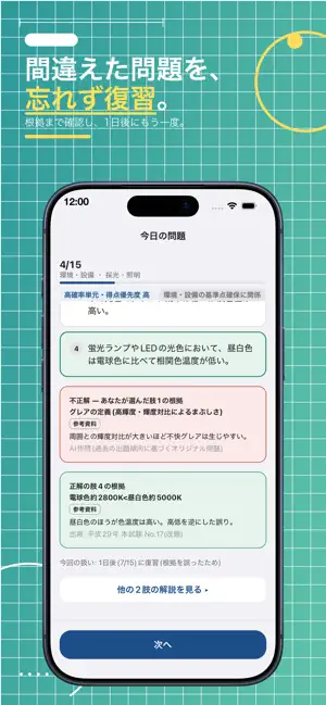一級建築士 最短合格 screenshot 4