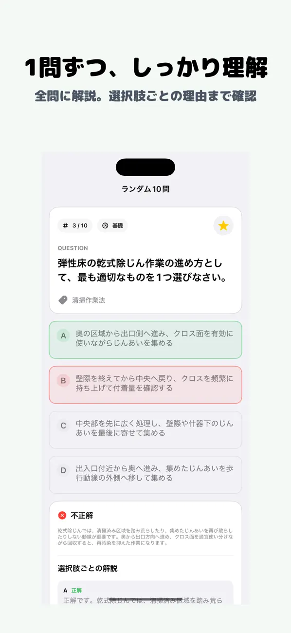 Screenshot #2 pour ビルクリーニング技能検定 1級 | 2026年対策問題
