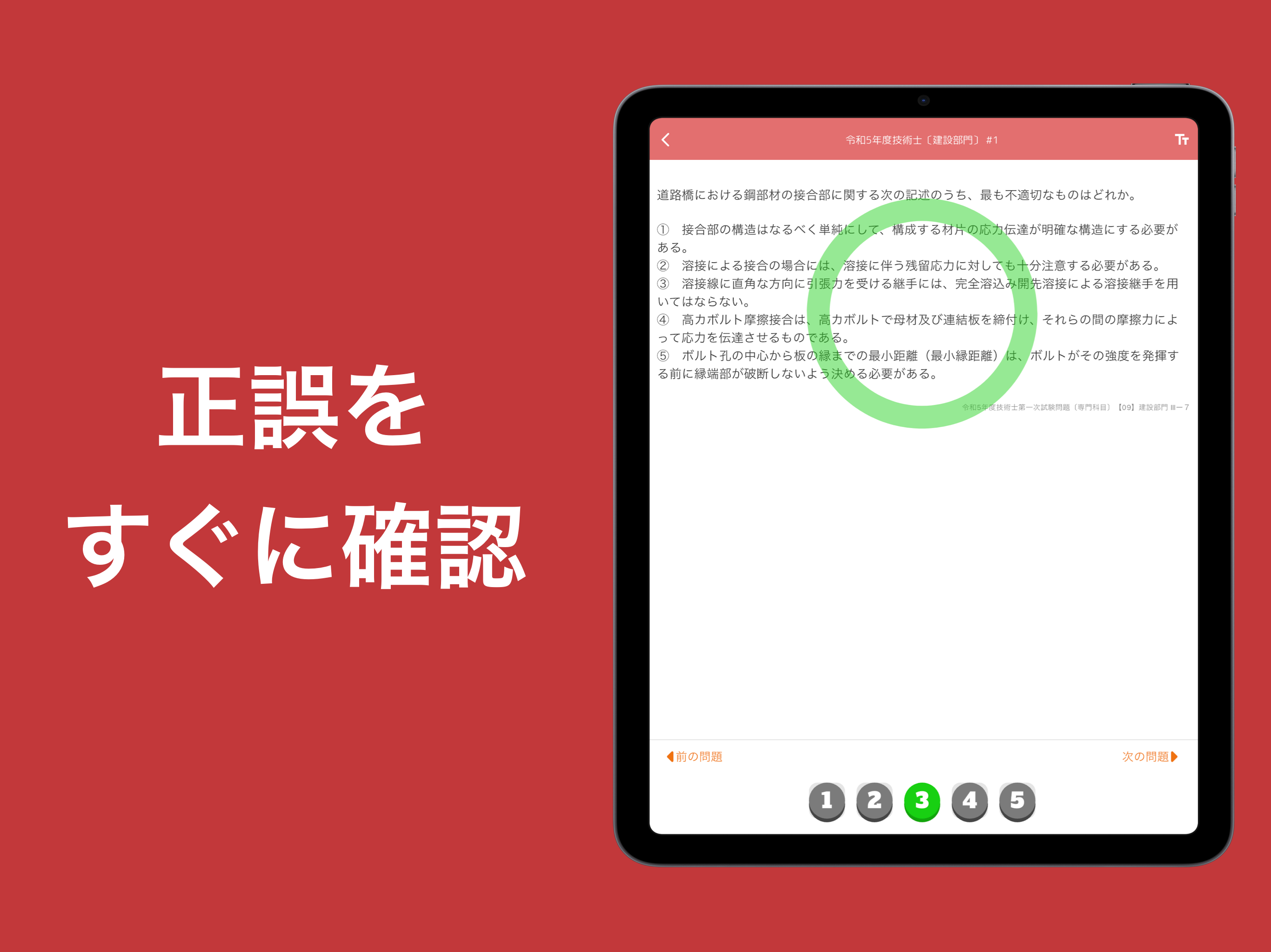 技術士 建設部門 過去問集 | 技術士 専門科目の対策アプリ