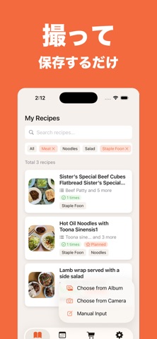 来週なに食べる·AIレシピ のスクリーンショット