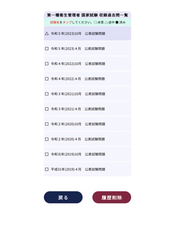 第一種衛生管理者過去問＜国試対策Ａシリーズ＞のおすすめ画像2