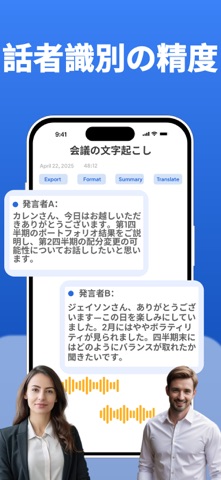 音声文字起こしアプリ のスクリーンショット
