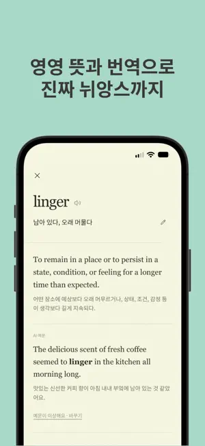 WOR(M)D - 영단어 수집·암기·단어장 screenshot 3