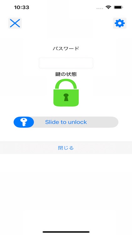 アプリdeロック