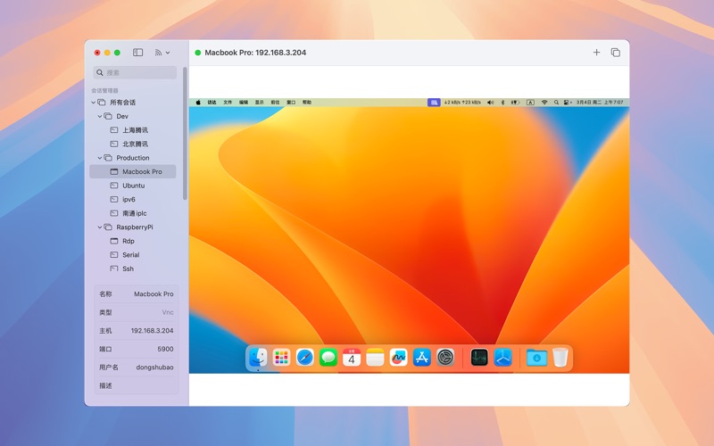 iRemote Pro: 一站式远程运维工具 screenshot
