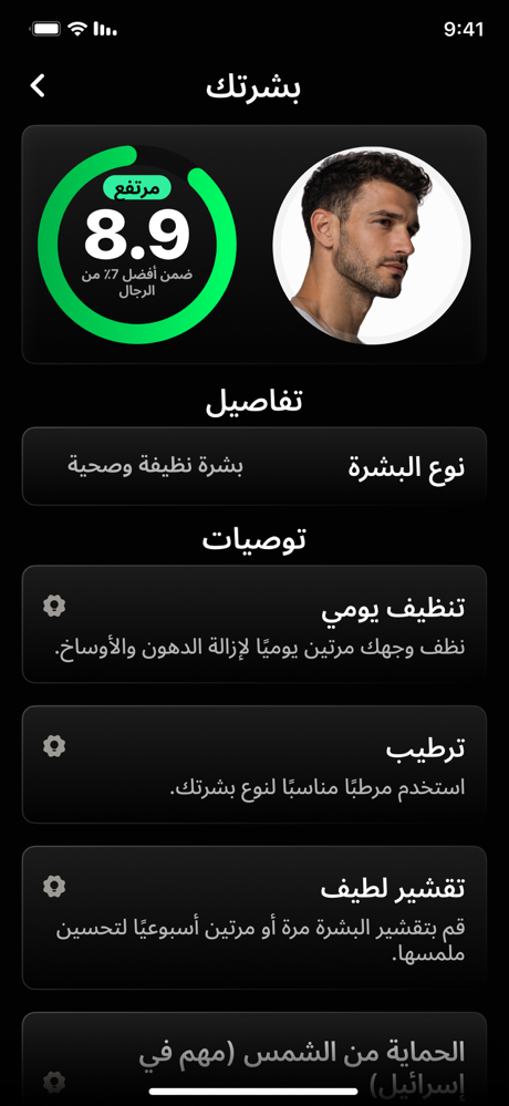 نصائح مظهر بالـAI  - LooxUP screenshot 7
