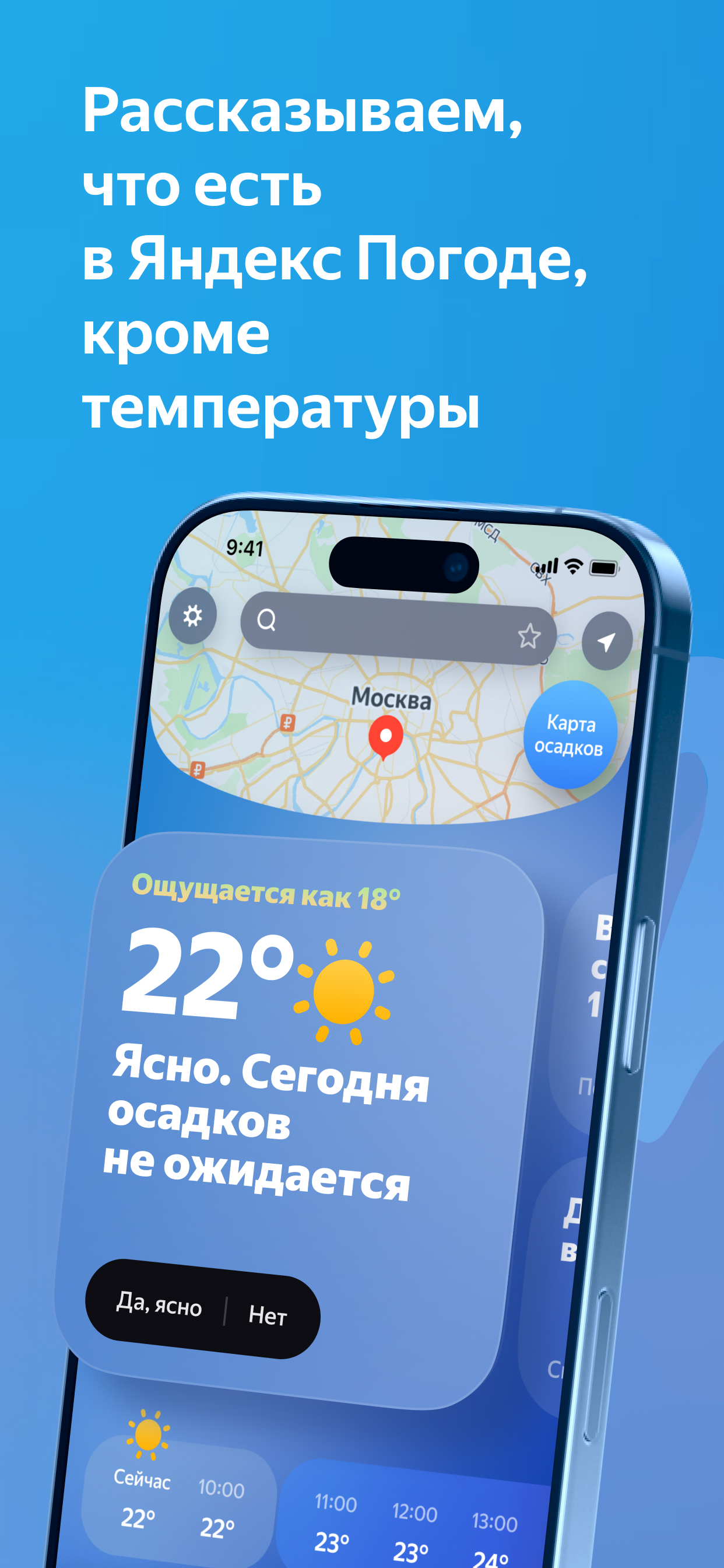 Яндекс Погода — Карта осадков