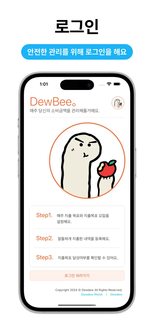 Screenshot #1 pour 듀비 | 똑똑한 여유자금 가계부