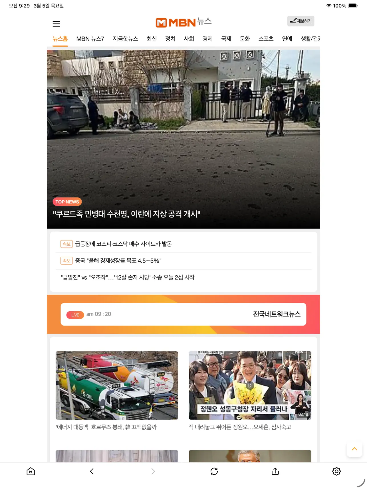 Screenshot #6 pour MBN 매일방송 for iPad