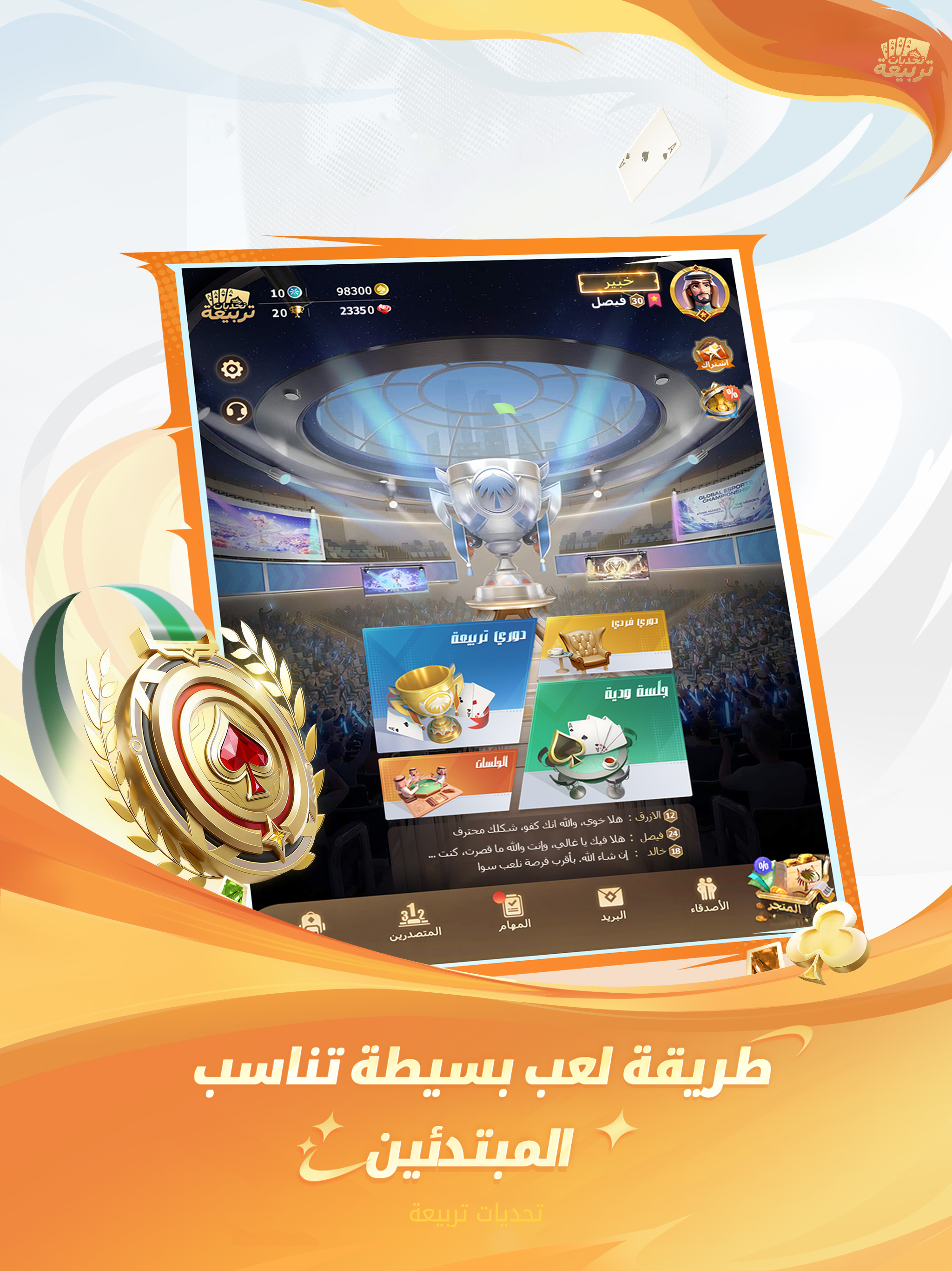 تحديات تربيعة