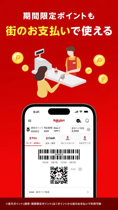 楽天ペイ-楽天ポイントカードも利用できるスマホ決済アプリ screenshot 8 of 9