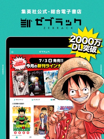 ゼブラック：人気の漫画（マンガ）が読めるコミックアプリ iPad screenshot 1