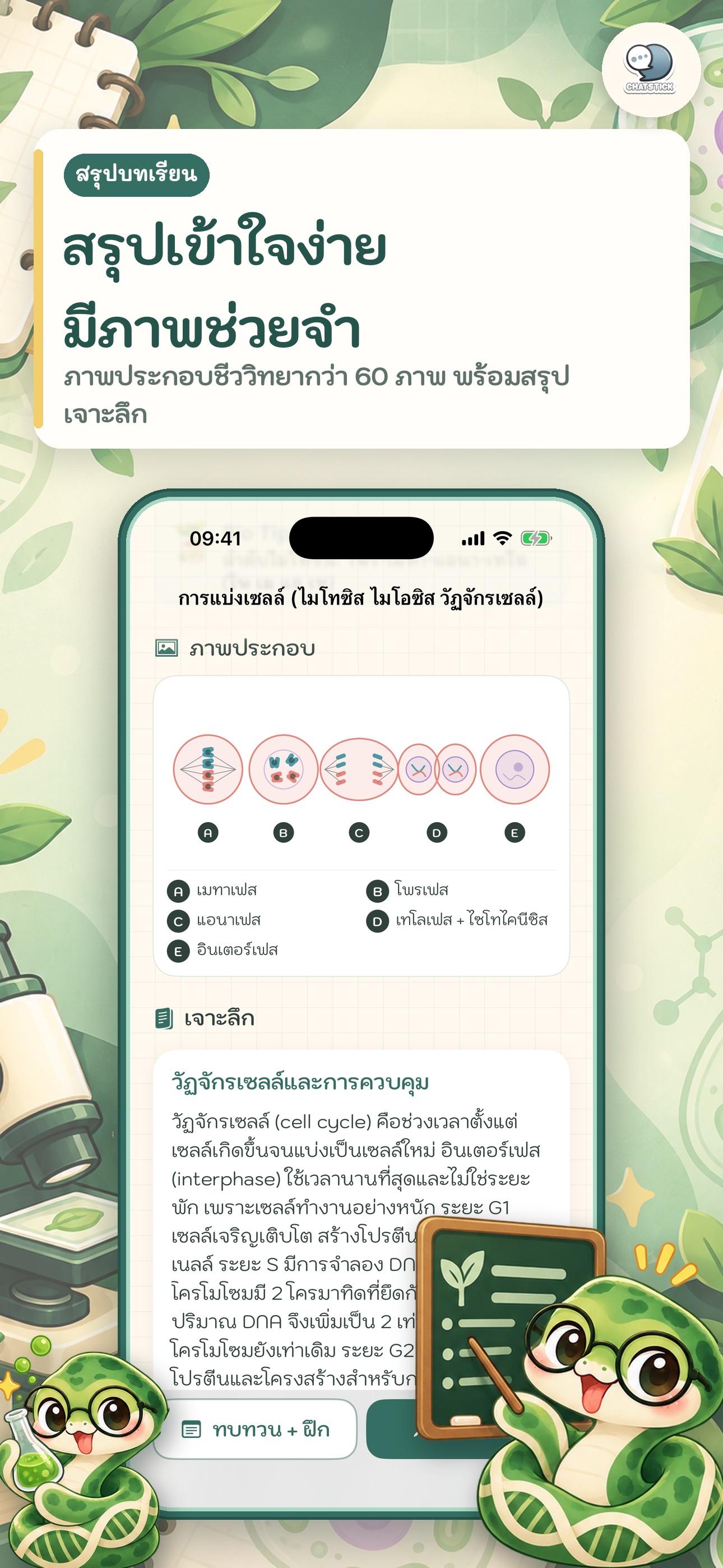 Screenshot 3 of ตะลุยโจทย์ ชีววิทยา ม.4