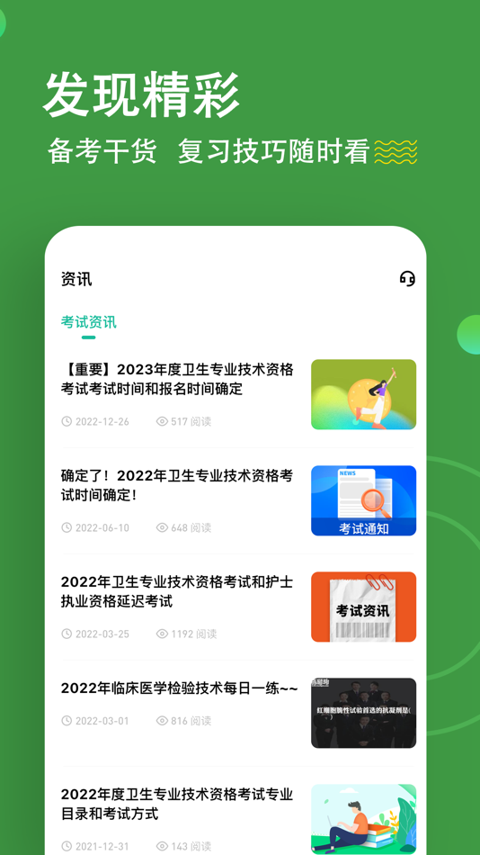 #5. 检验师练题狗-临床检验技师题库 (iOS) De: 重庆知典科技有限公司
