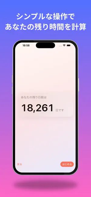 寿命カウントダウン＆todo Remainingリメイニング screenshot 2