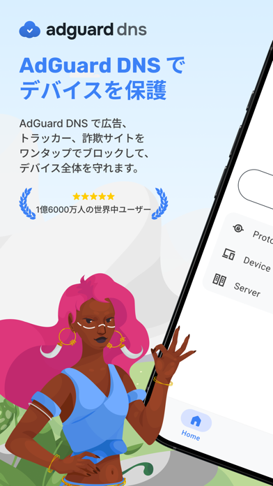 AdGuard DNS のスクリーンショット