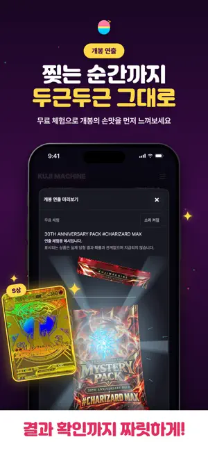 쿠지머신 - 오리파 TCG 카드팩 뽑기 screenshot 3
