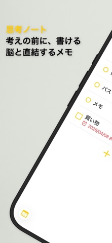 思考ノート（箇条書＆チェックリスト） screenshot
