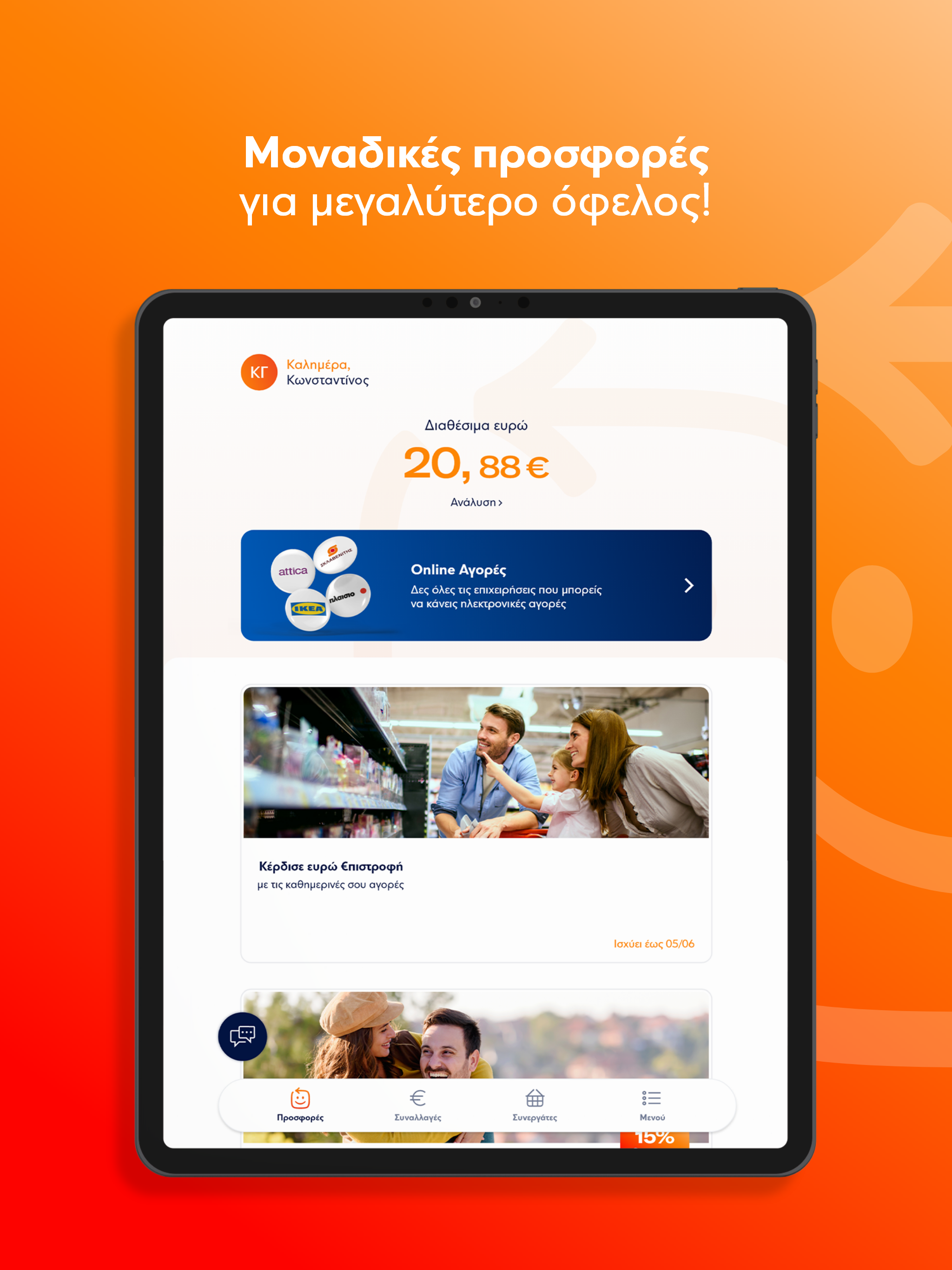 Επιστροφή
