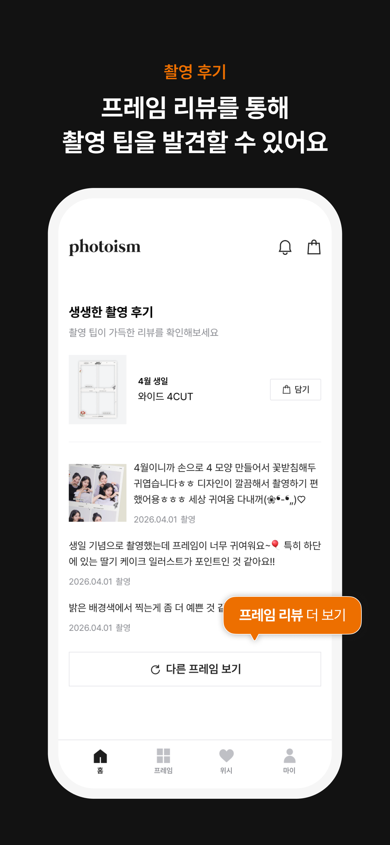 photoism - 포토이즘