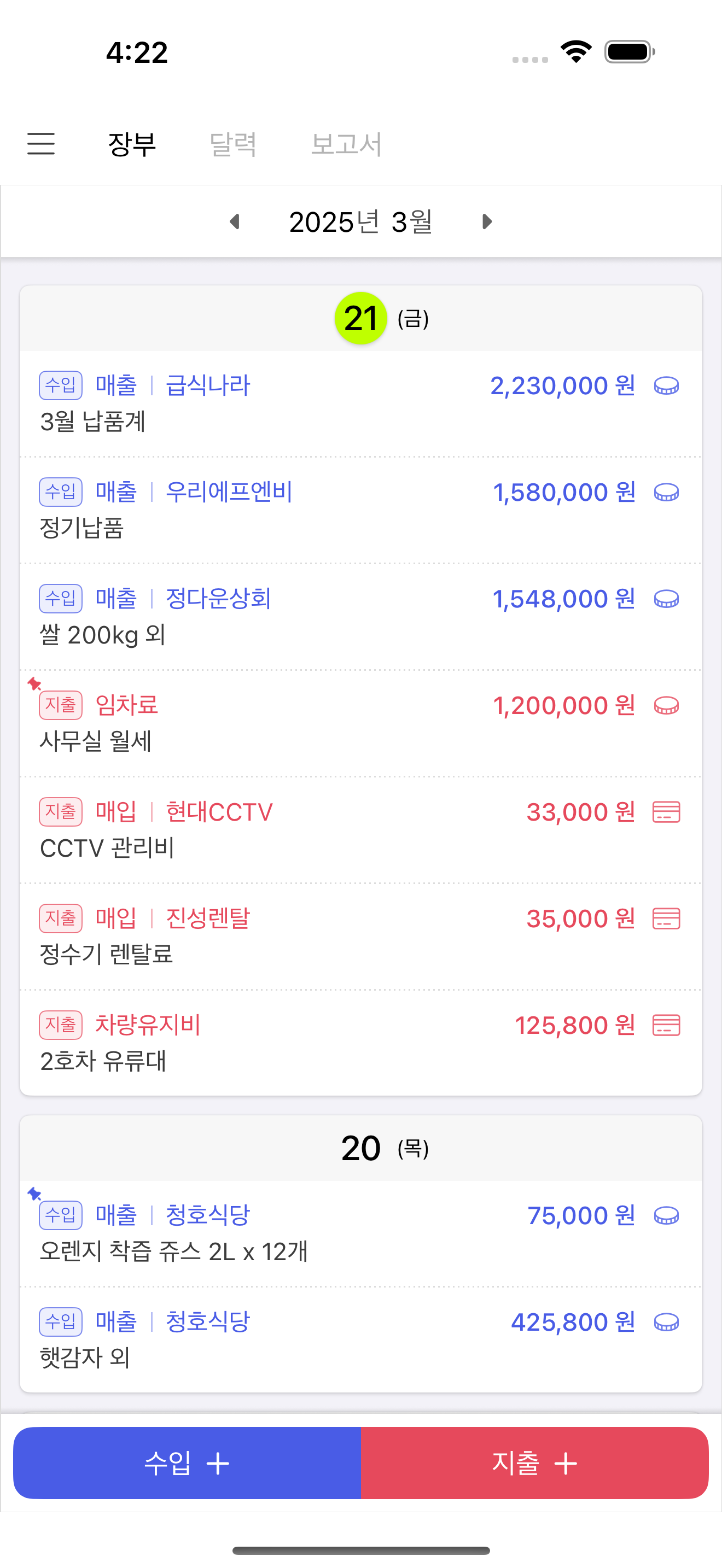 장부왕 - 수입 지출 손익 관리 screenshot 2
