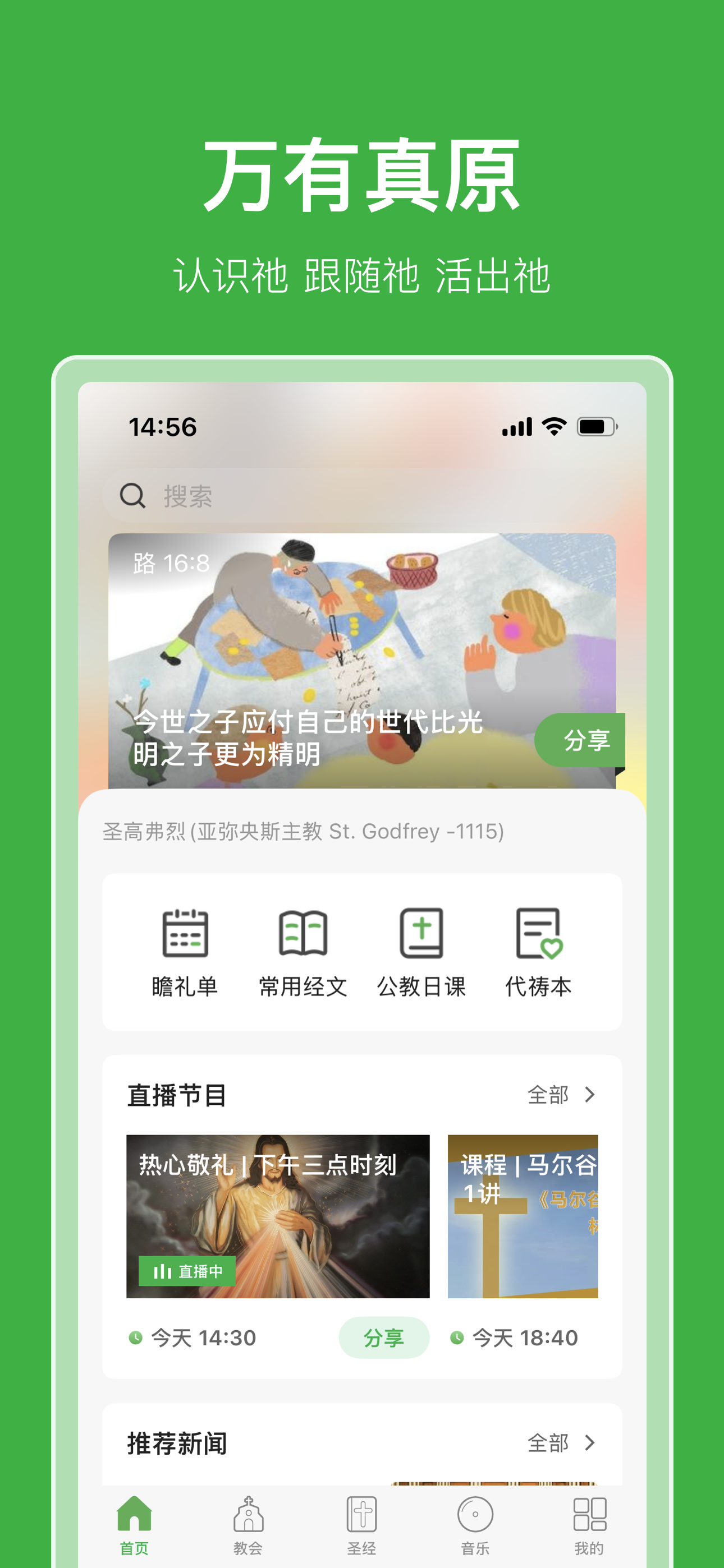 万有真原