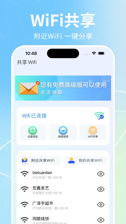 WiFi万能共享钥匙-一键WiFi测速共享上网管家