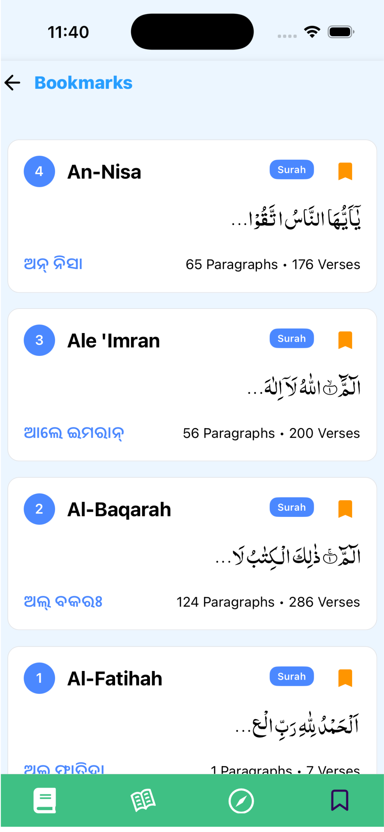 Quran in Odia - Aloukika Quran