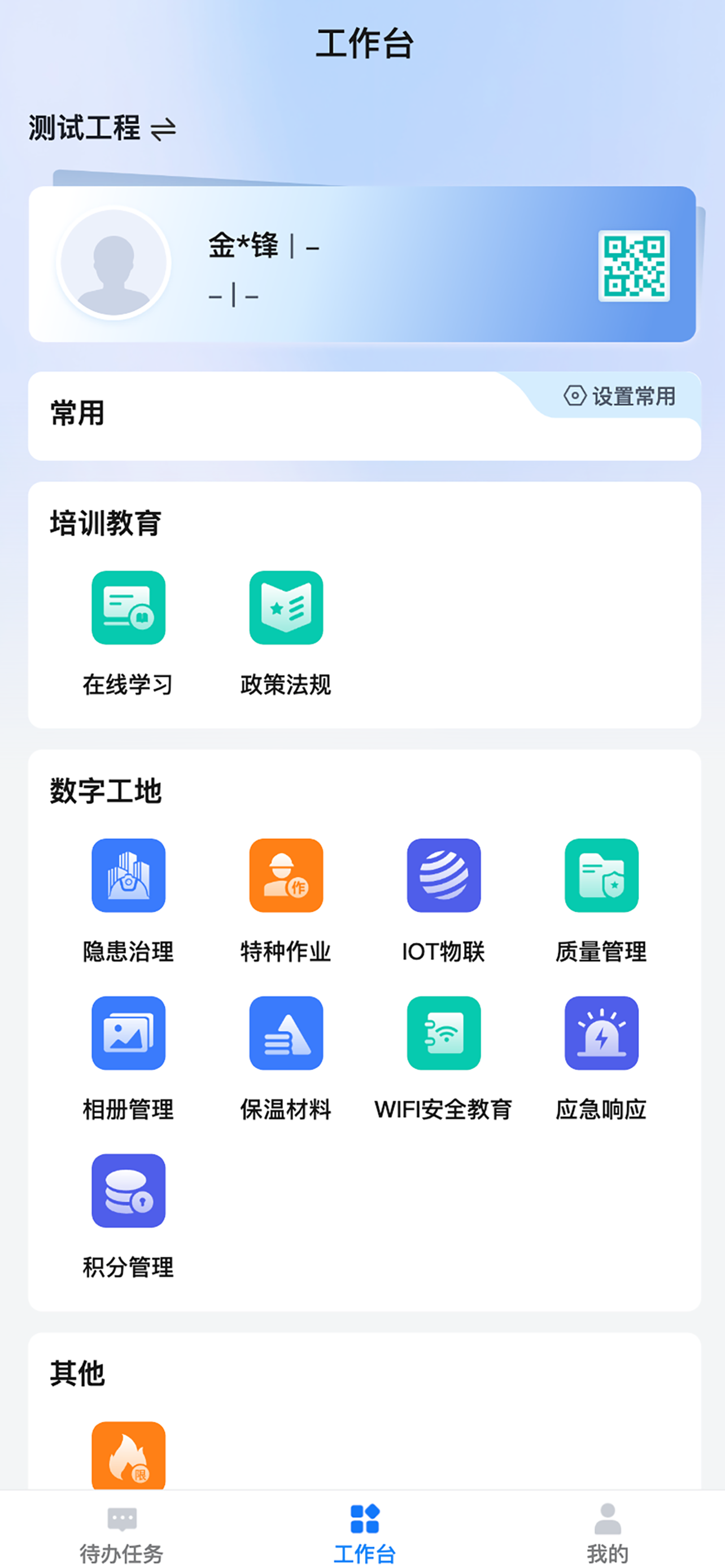 建筑工程数字化云平台