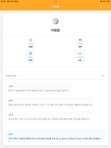 한식조리기능사 실기 레시피 암기 iPad screenshot