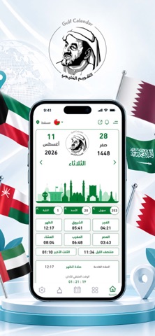 التقويم الخليجي iPhone screenshot