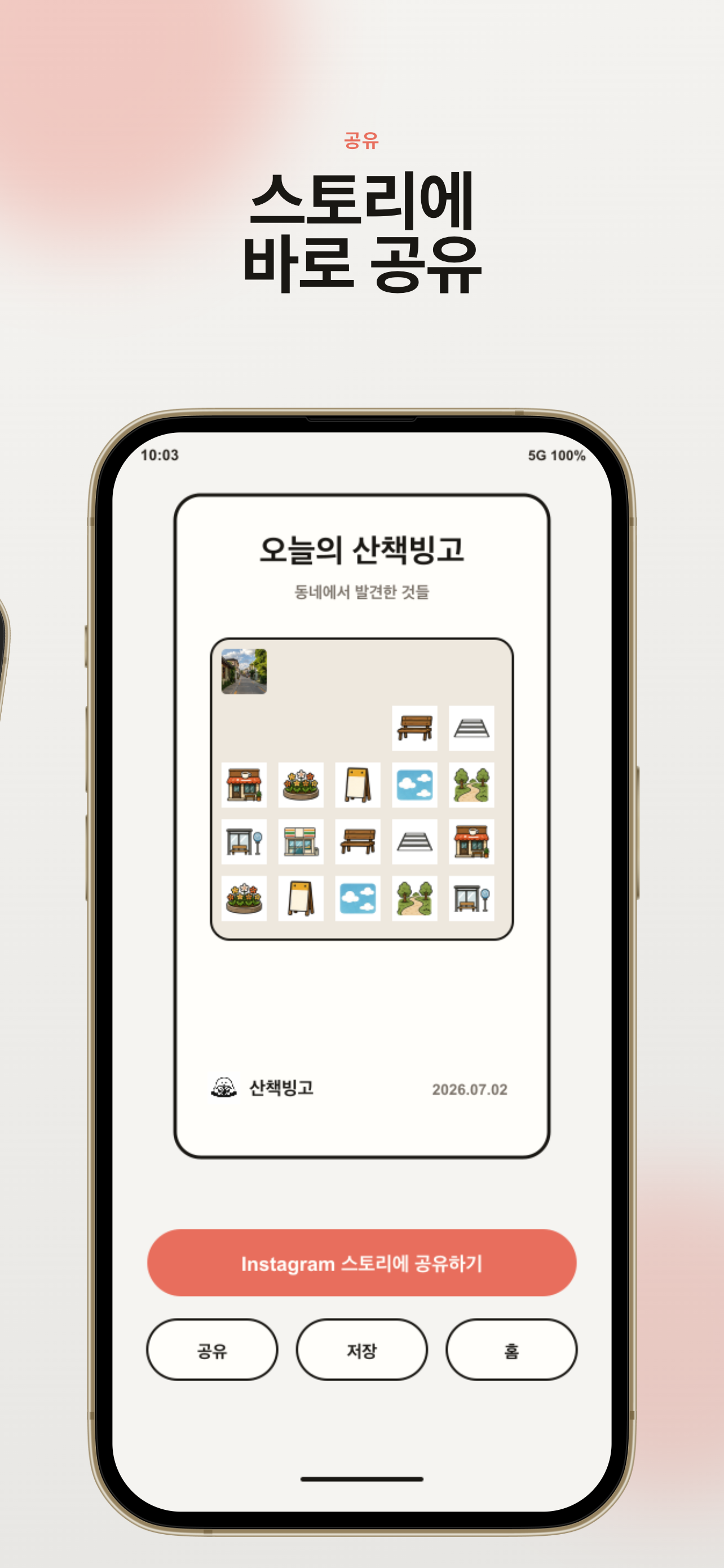 산책빙고 screenshot 5