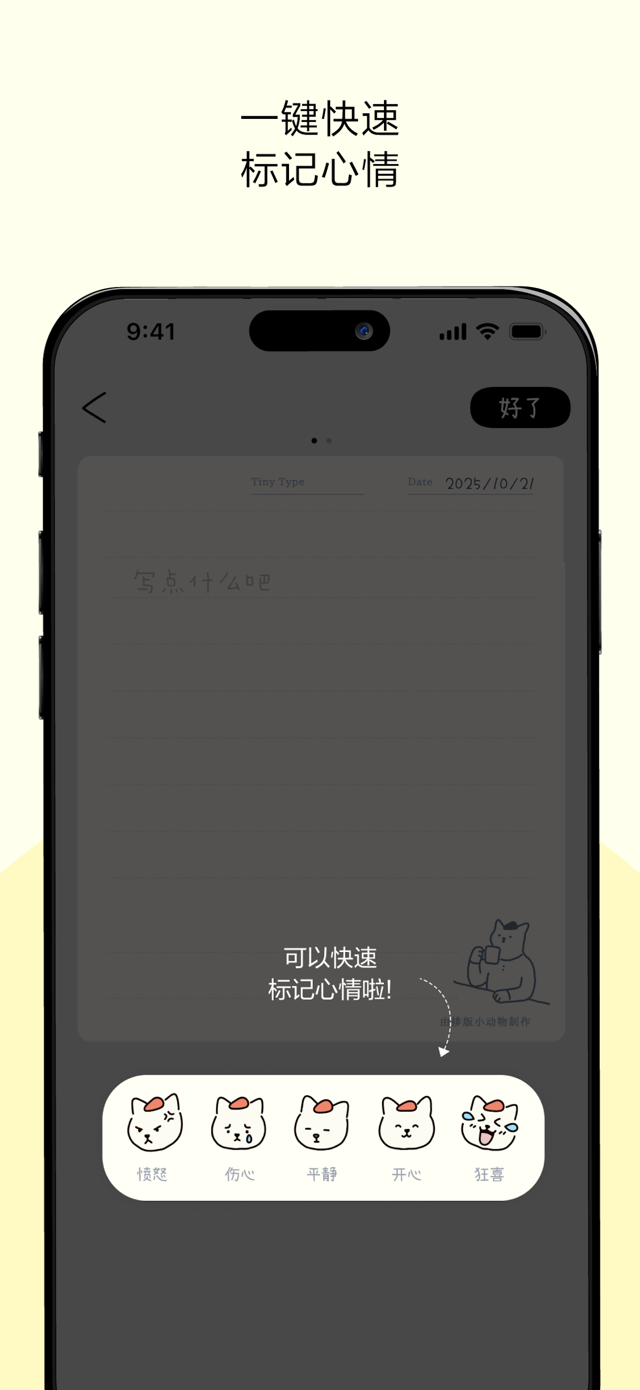 排版小动物 - tinytype 你的文字排版助手