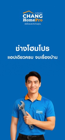 ช่างโฮมโปร screenshot