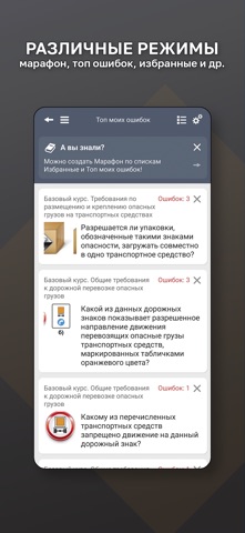 ДОПОГ (ADR) iPhone screenshot