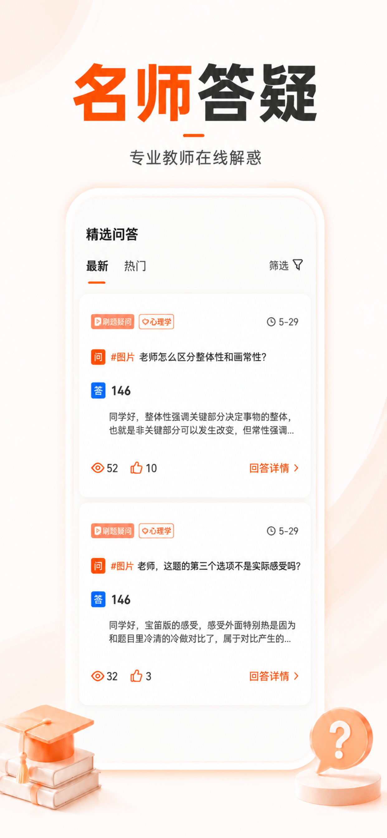 山香网校 screenshot 4
