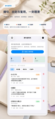 摘句复用夹 · 截图 1