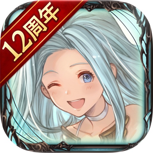 グランブルーファンタジー